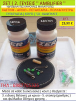 AMPLIFIER  [ Σετ 2 Νανοκαψουλες Μαλαγρωτες  ]